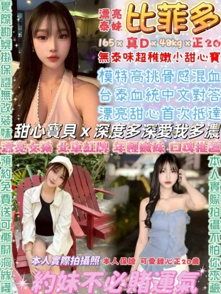 台北約砲-比菲多