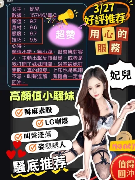 台中約砲-妃兒