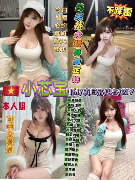 台北約砲-小芯寶