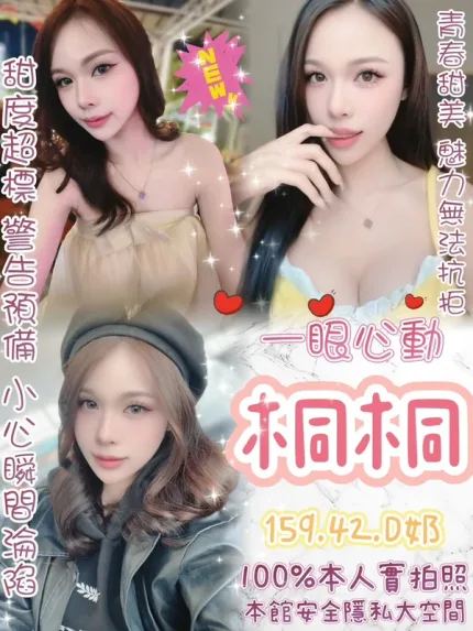 台北約砲-桐桐