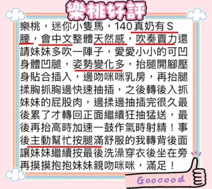 台中約砲-樂桃