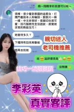 台中約砲-李彩英