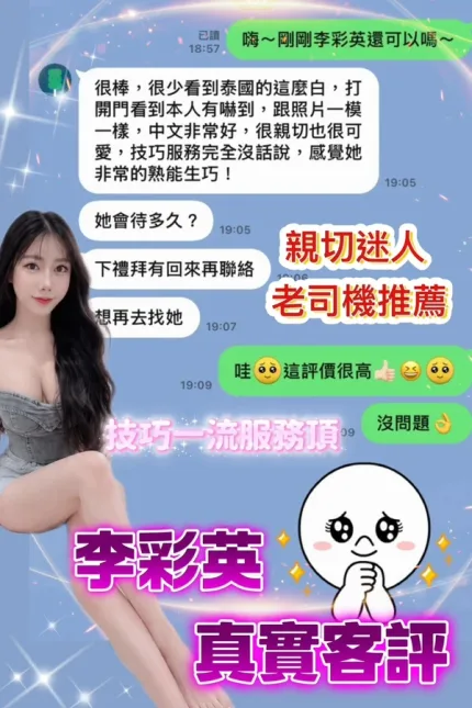 台中約砲-李彩英