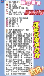 新竹約砲-夢乳