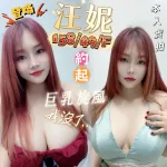 高雄約砲-汪妮