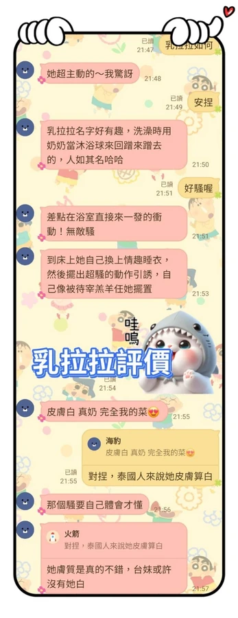 台南約砲-乳拉拉