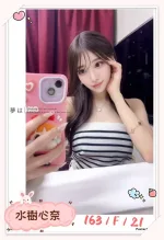 台北外送茶-水樹心奈