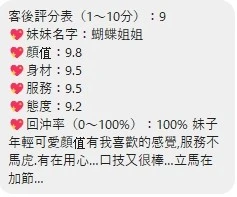 桃園約砲-蝴蝶姊姊