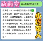 台中約砲-莉莉安