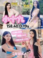 桃園約砲-小十九
