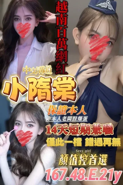 台南約砲-小隋棠
