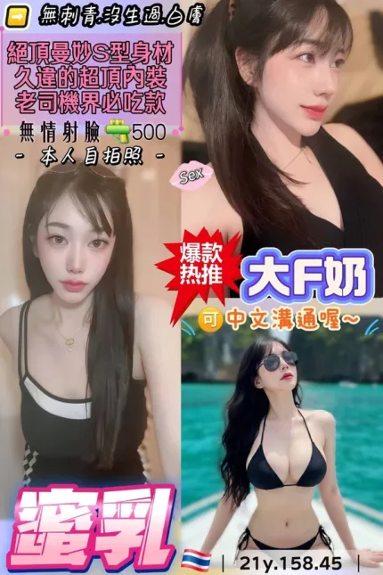 桃園約砲-蜜乳