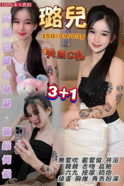 桃園約砲-璐兒