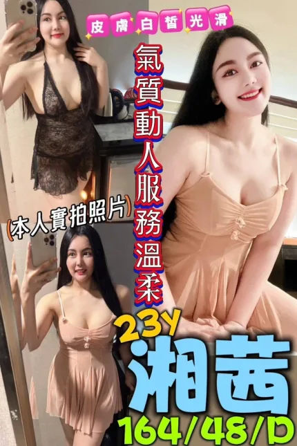 高雄約砲-湘茜