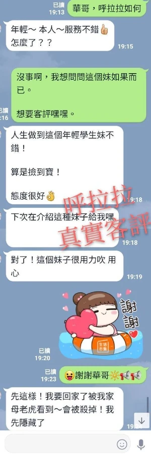 台北約砲-呼拉拉