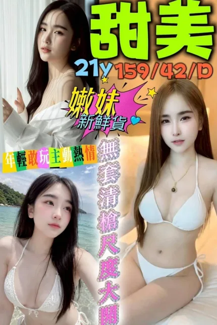 台南約砲-甜美
