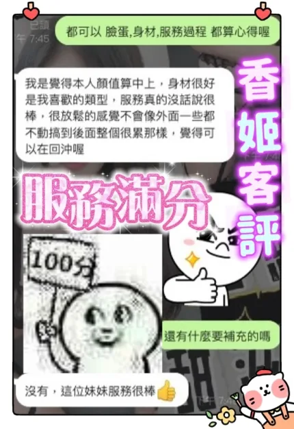 台中約砲-香姬