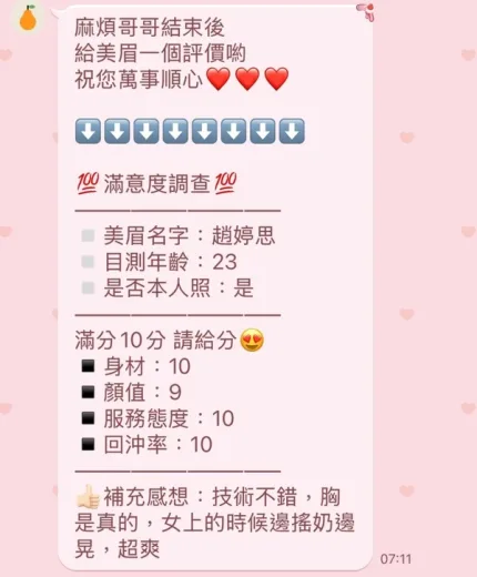 桃園約砲-趙婷思