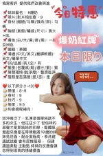 新竹約砲-爆奶