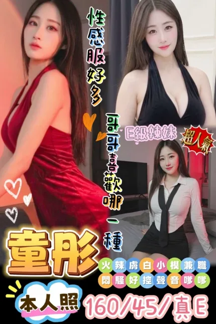 台南約砲-童彤