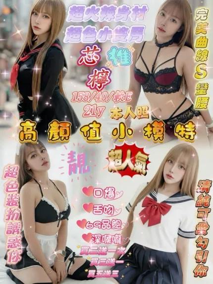 新竹約砲-芯檸