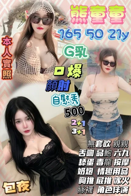 桃園約砲-熊童童