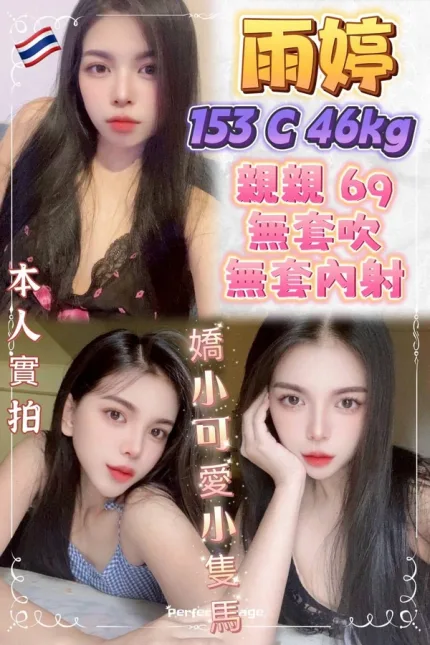 新北約砲-雨婷