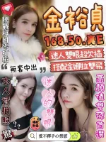 台中約砲-金裕貞