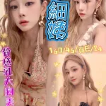 新北約砲-細姨