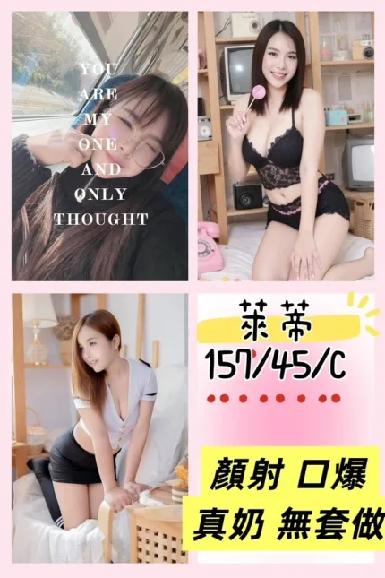 台中約砲-萊蒂