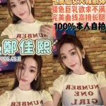 桃園約砲-鄭佳熙