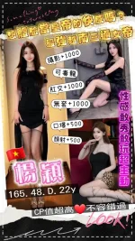 桃園約砲-楊穎