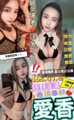 屏東約砲-愛香