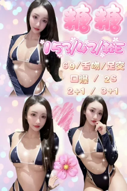 新竹約砲-糖糖