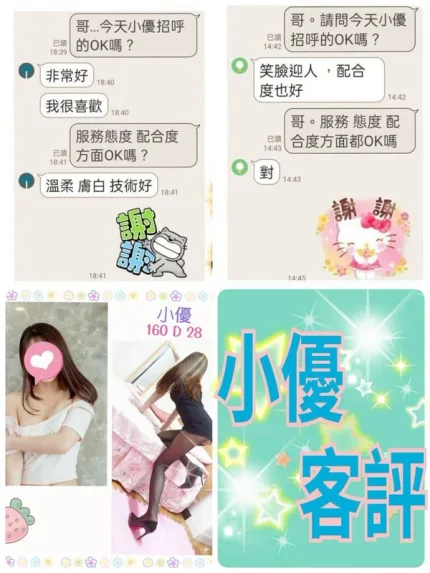 台北約砲-小優