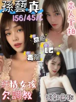 嘉義約砲-孫藝真
