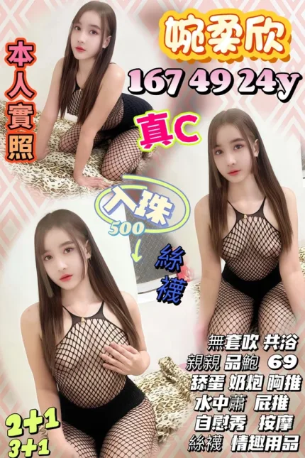 桃園約砲-婉柔欣