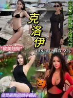 台北約砲-克洛伊