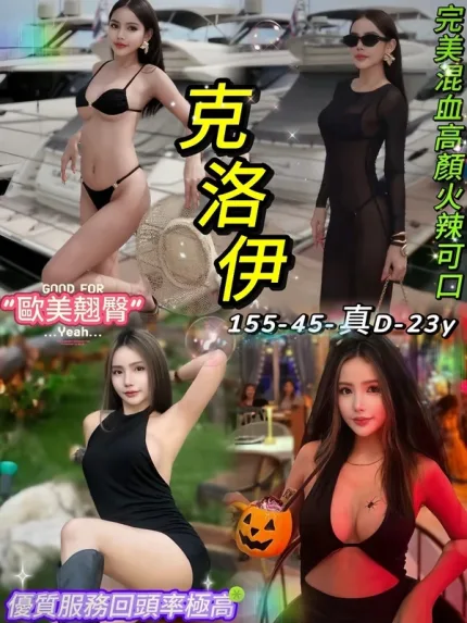 台北約砲-克洛伊