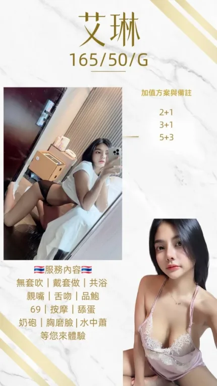 桃園約砲-艾琳