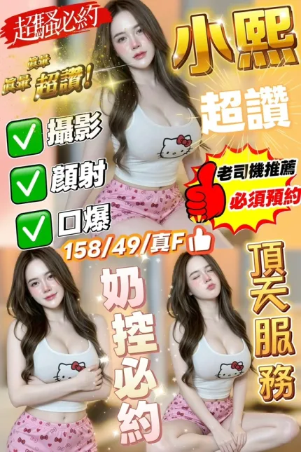 新竹約砲-小熙