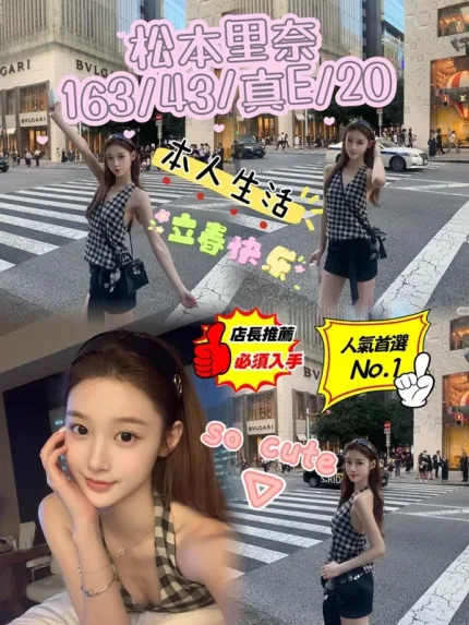 台中約砲-松本里奈