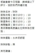 新竹約砲-咪咪