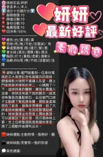 新竹約砲-妍妍
