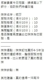 新竹約砲-妮莎
