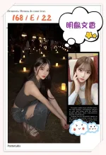 台中約砲-明島文香