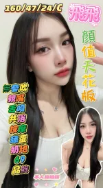 高雄約砲-飛飛