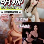 彰化約砲-萌娜