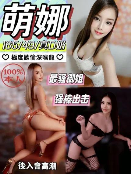 彰化約砲-萌娜