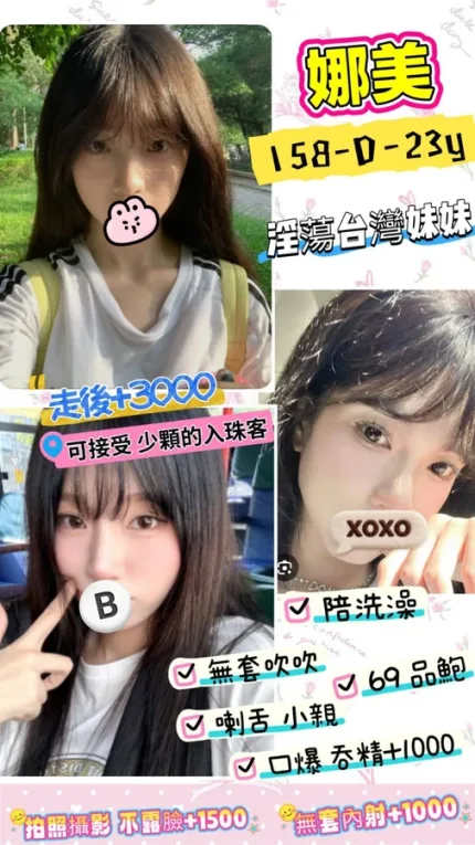 台北約砲-娜美